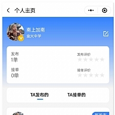 人人互助校园跑腿小程序源码